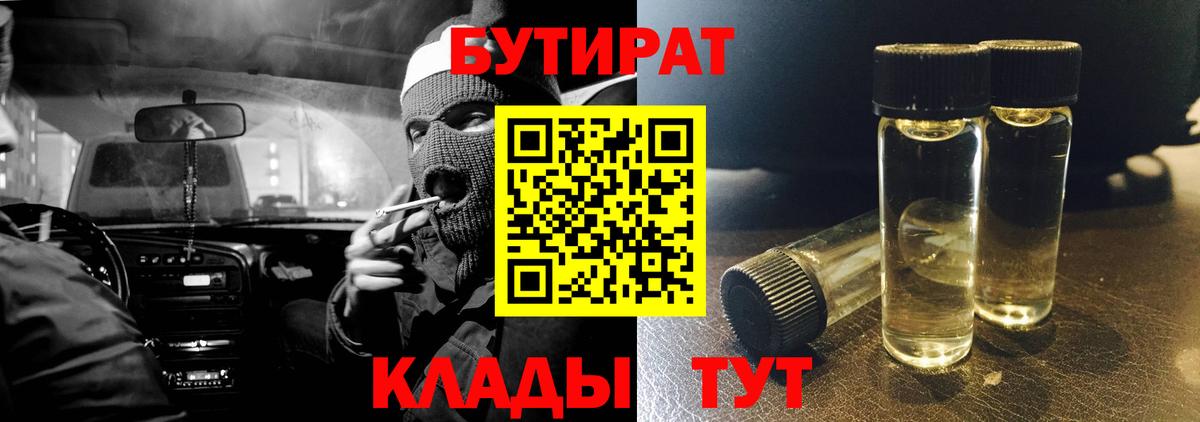 Бутират BDO 33%  Вход с VPN  БУТИРАТ  Кулебаки 