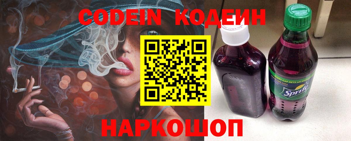 Кулебаки  Codein Purple Drank  Вход с VPN  Кодеин напиток Lean (лин) 