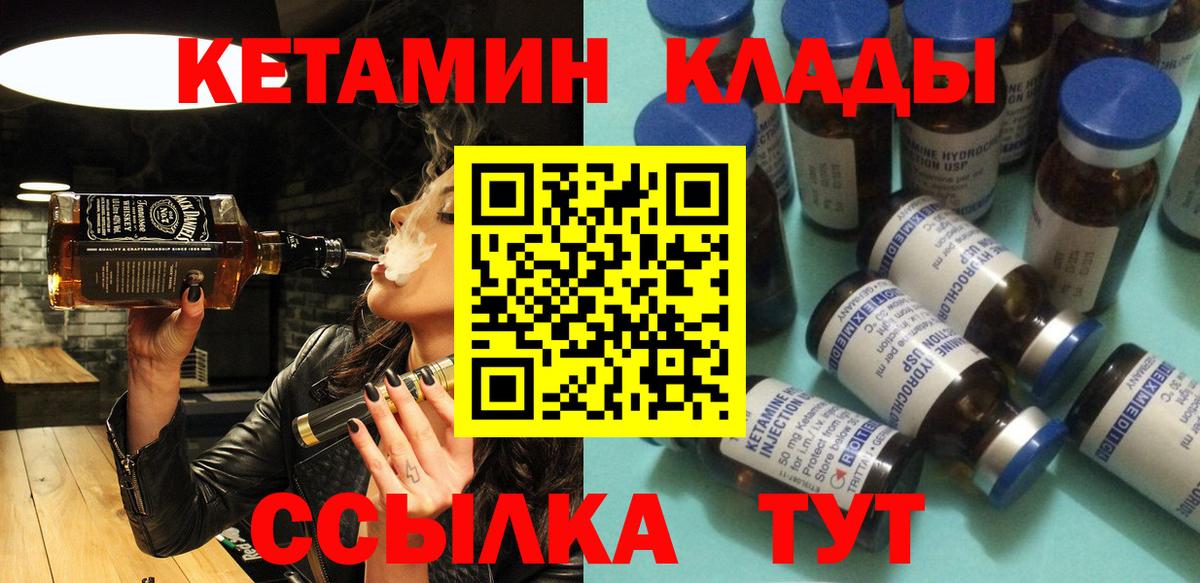 КЕТАМИН VHQ Кулебаки